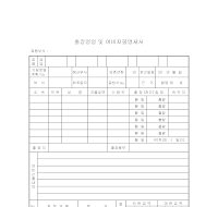 출장명령및여비지급명세서 출장명령및여비지급명세서
